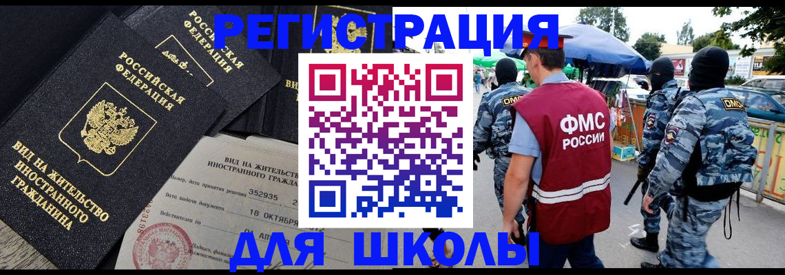 прописка ребенка в Наро-Фоминске