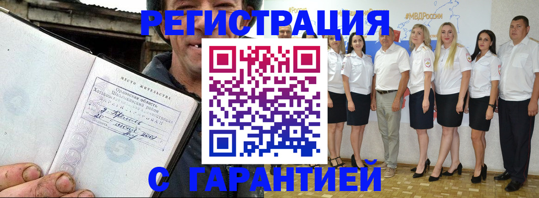 прописка в Наро-Фоминске