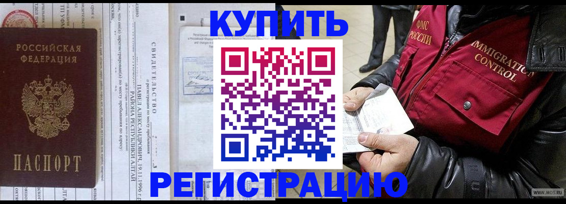 временная регистрация 2025 в Наро-Фоминске